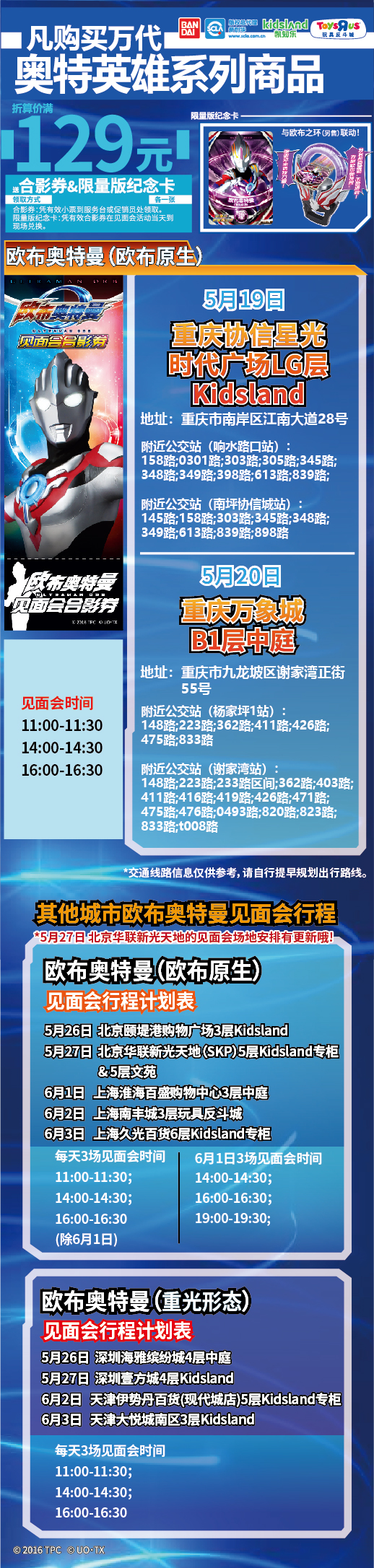 欧布见面会行程表-180517.jpg