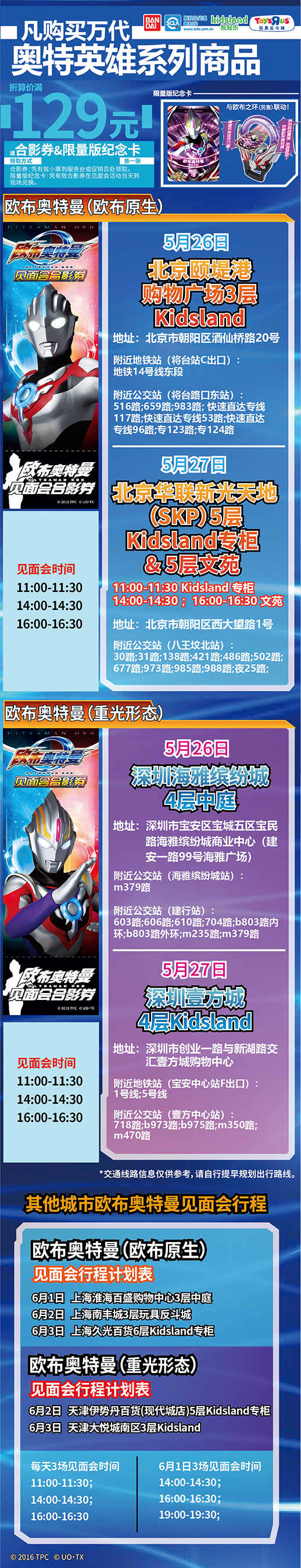 行程表-欧布奥特曼见面会-180524-1.jpg