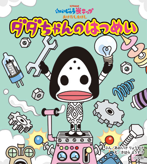 『KAIJU STEP』第3弹绘本-1.jpg