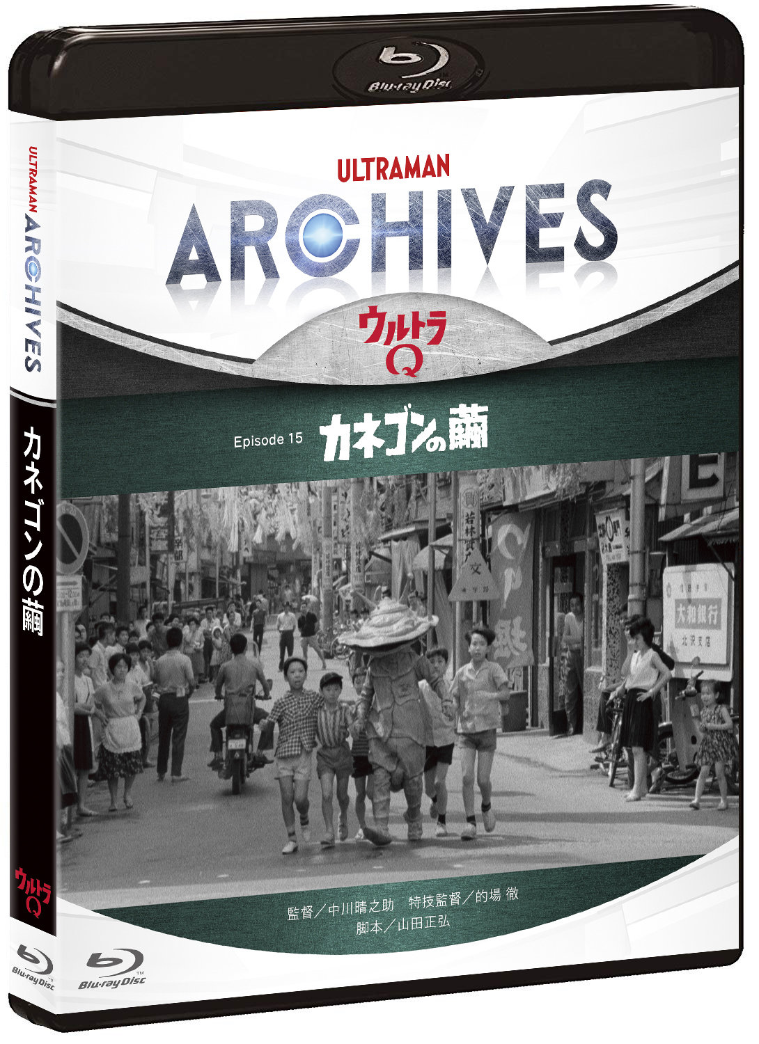 『ULTRAMAN ARCHIVES』第4弾『奥特Q』Episode 15-1.jpg