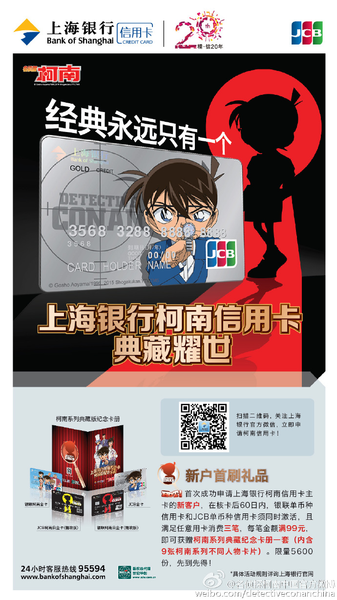 201508上海银行柯南信用卡 (2).jpg