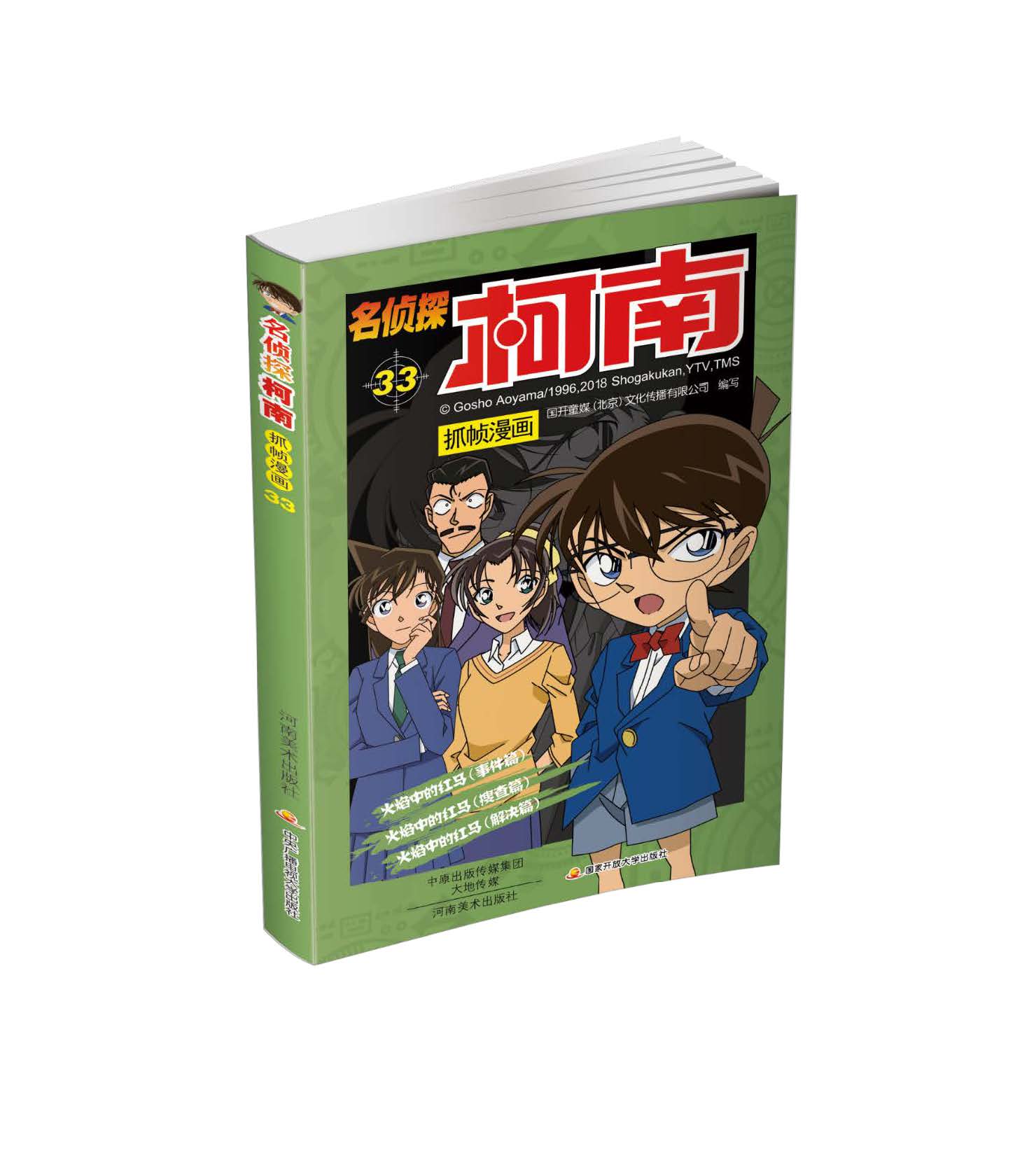 201811《名侦探柯南抓帧漫画》33、34卷 (2).jpg