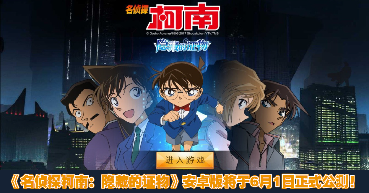 《名侦探柯南：隐藏的证物》 (1).png