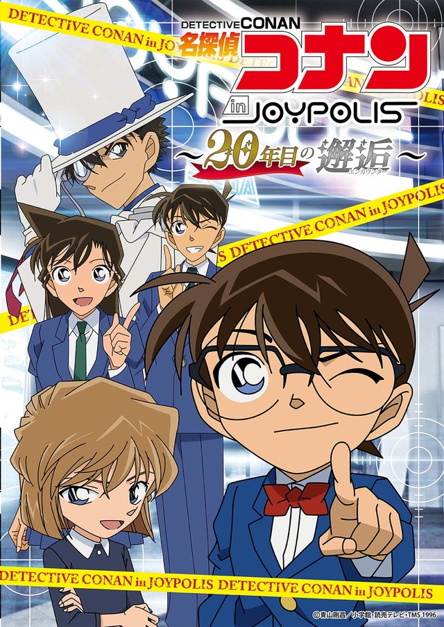 上海世嘉都市乐园JOYPOLIS名侦探柯南特别企划 (1).jpg