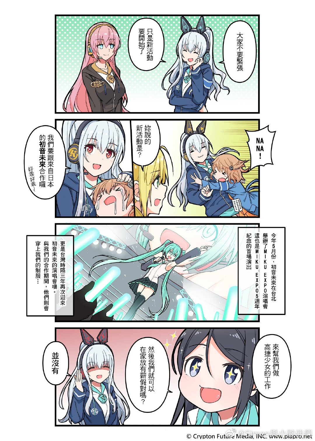 03-高捷少女联名漫画4.jpg