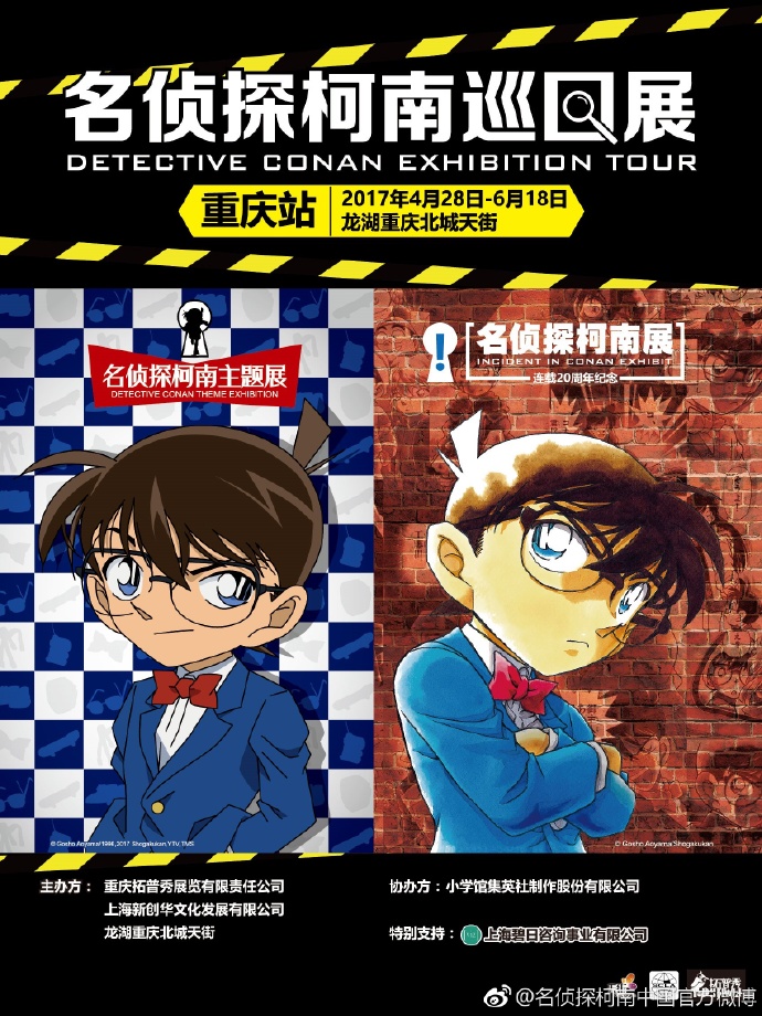 1563873358492732.jpg 20170428柯南巡回展正式登录重庆 (2).jpg