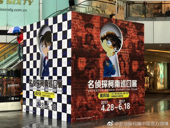 1563873366210744.jpg 20170428柯南巡回展正式登录重庆 (5).jpg