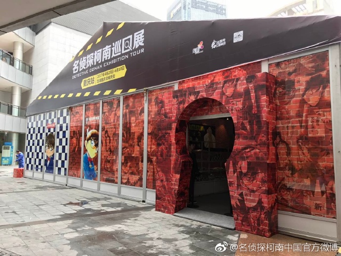 1563873391569070.jpg 20170428柯南巡回展正式登录重庆 (3).jpg