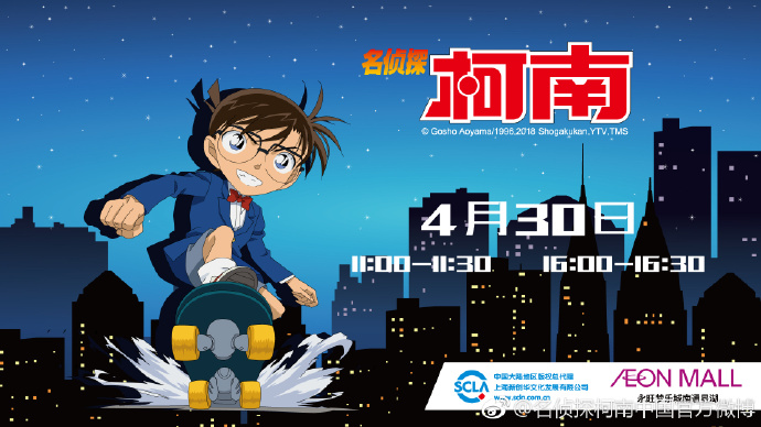 20180430名侦探柯南见面会in南通.jpg