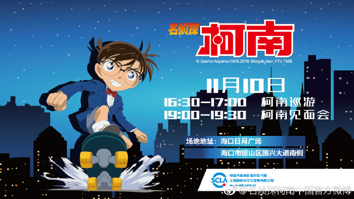 柯南2018爱奇艺FUN盛典.jpg