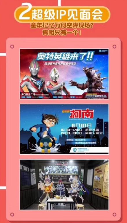 柯南2018爱奇艺FUN盛典2.jpg