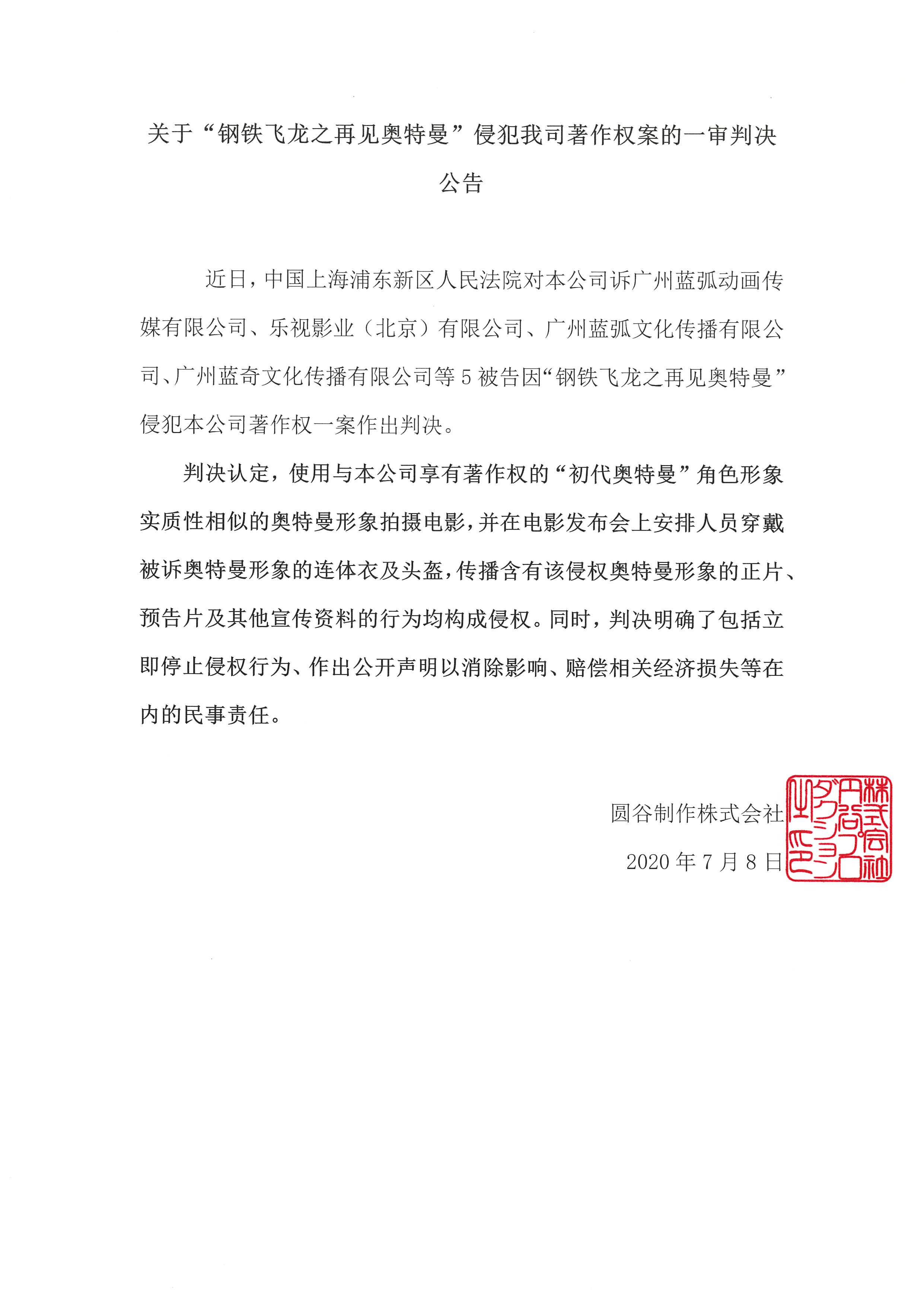 一审胜诉公告-final.jpg