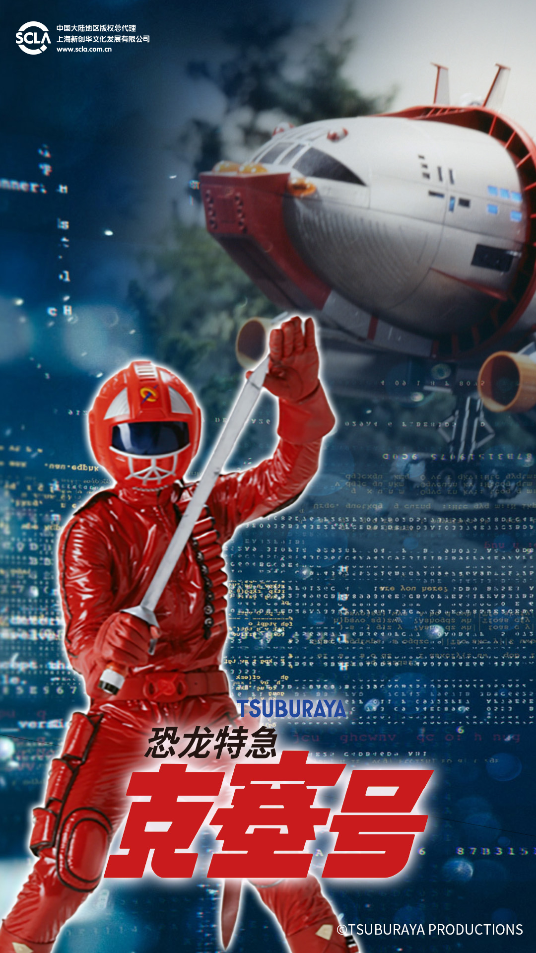 克赛号_官宣海报_1080×1920_210818.jpg