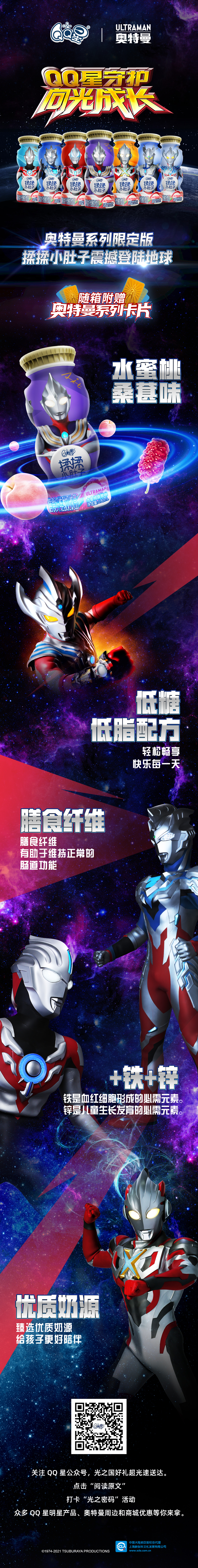 QQ星奥特曼长图终稿-审核.jpg