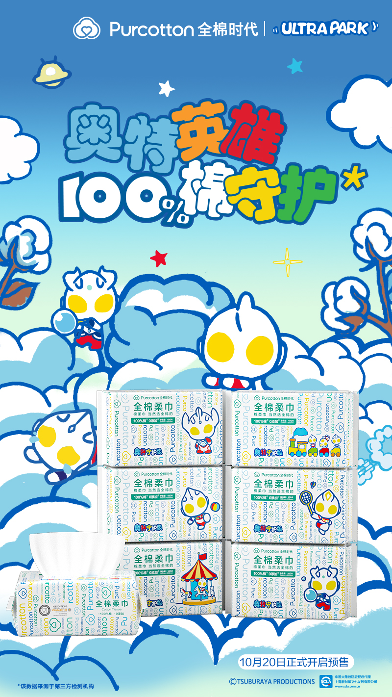 经典系列棉柔巾奥特守护版.jpg
