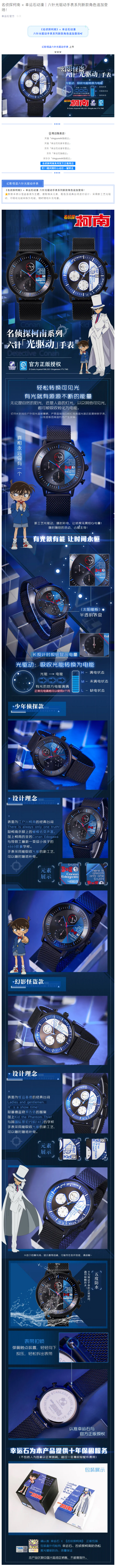 【图文预览】名侦探柯南 × 幸运石动漫｜六针光驱动手表系列新款角色追加登场！.jpg