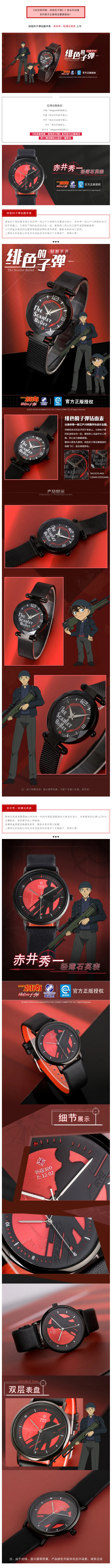 【图文预览】名侦探柯南 × 幸运石动漫｜《名侦探柯南：绯色的子弹》系列新款手表上市.jpg