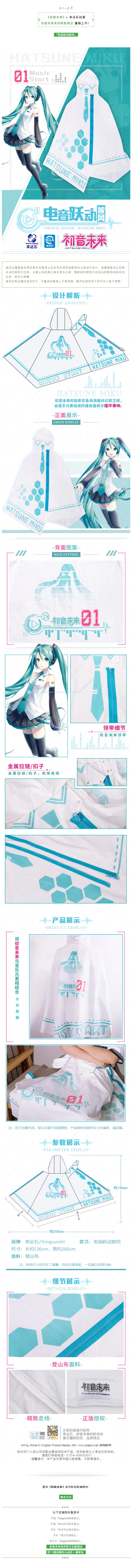 【图文预览】初音未来 × 幸运石动漫｜电音跃动披风上市.jpg