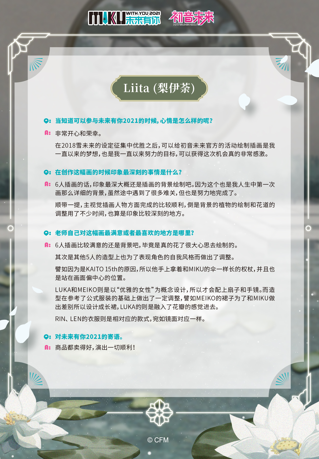 插画采访图-Liita.jpg