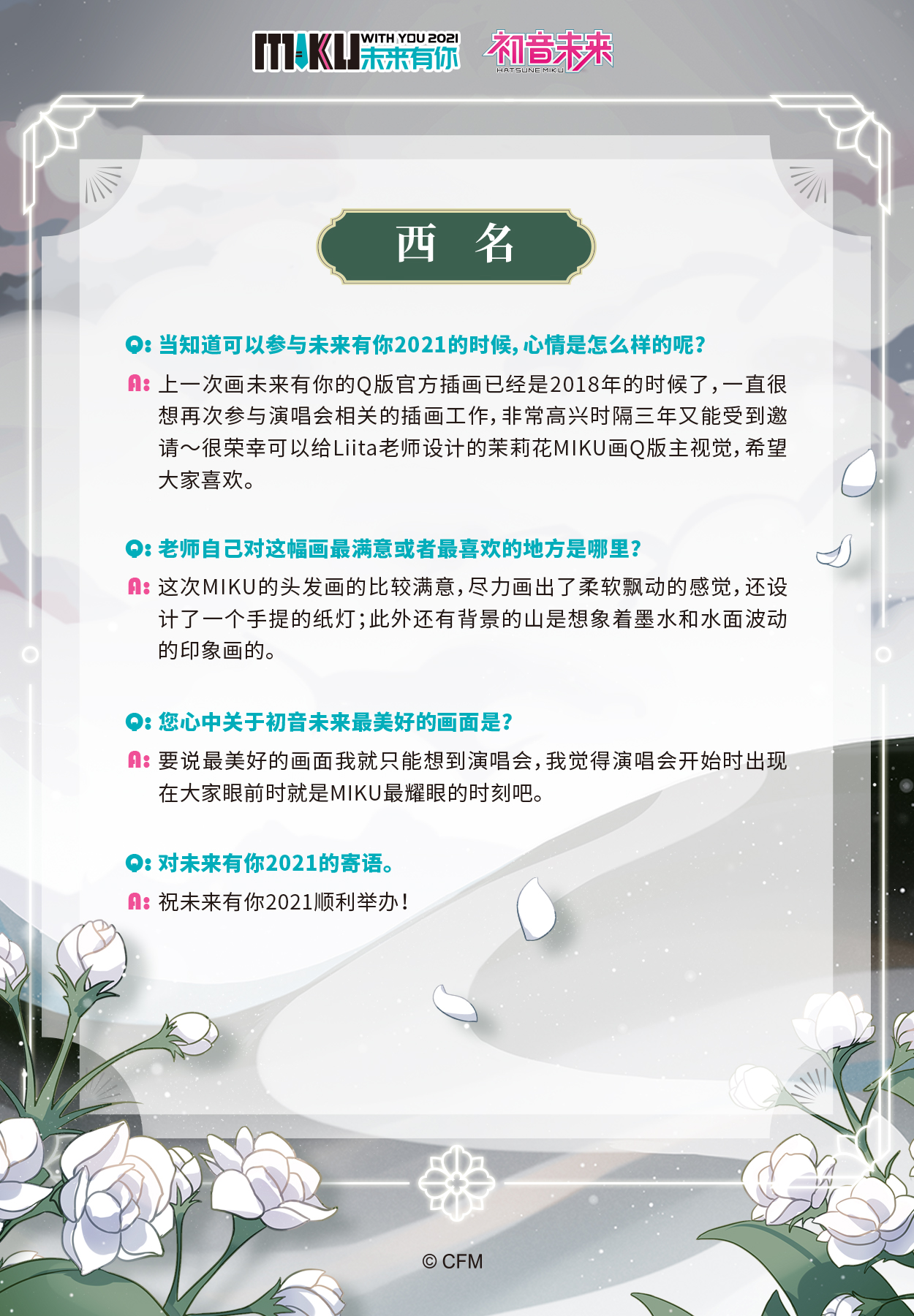 插画采访图-西名.jpg