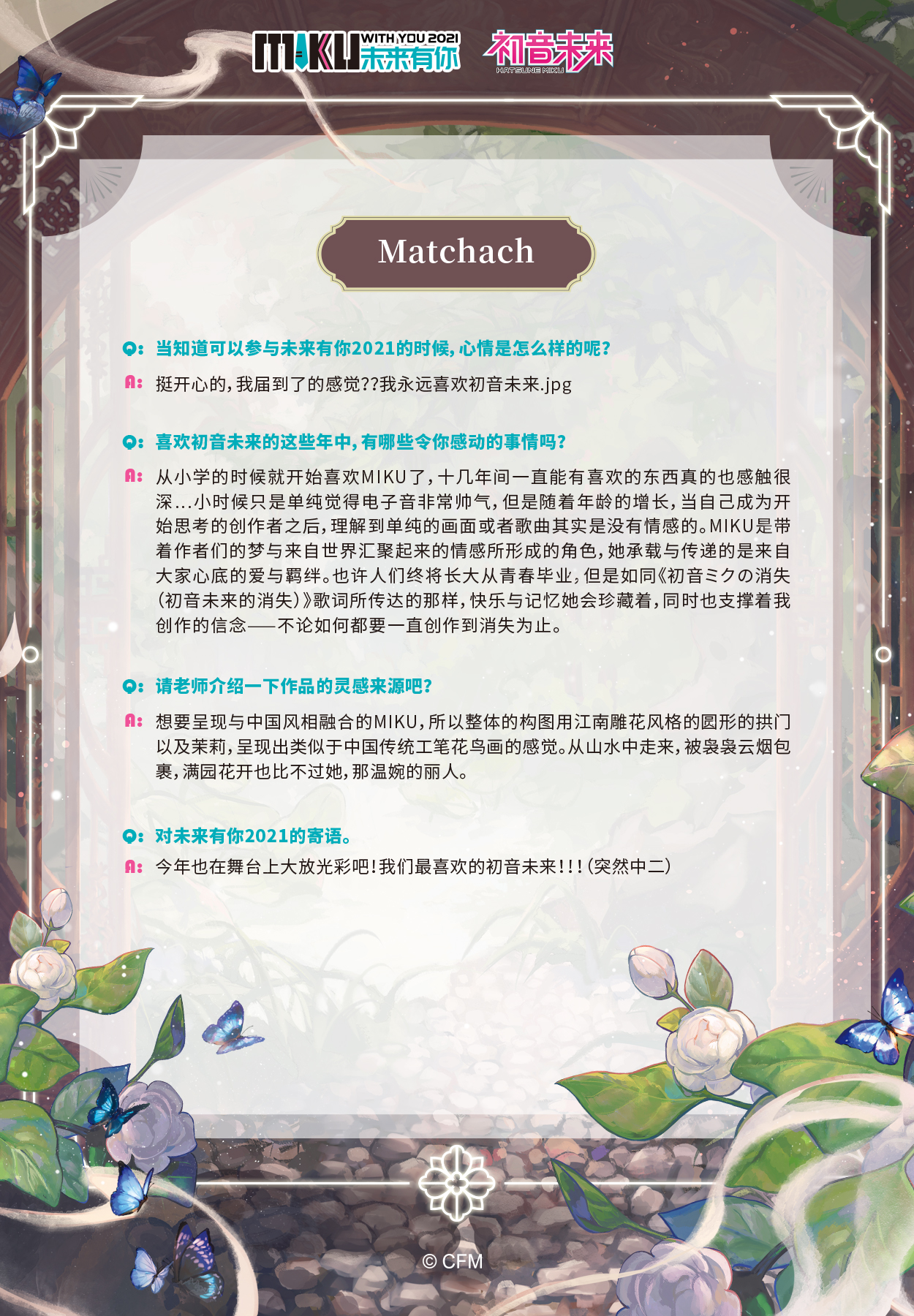 插画采访图-抹茶.jpg