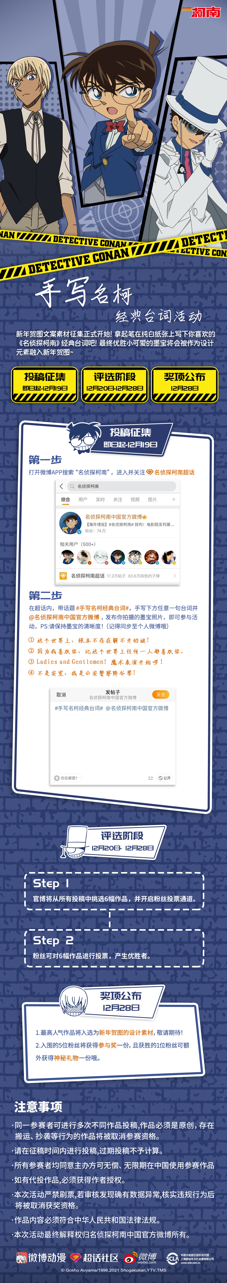 柯南经典台词-详情页（xixi）.jpg