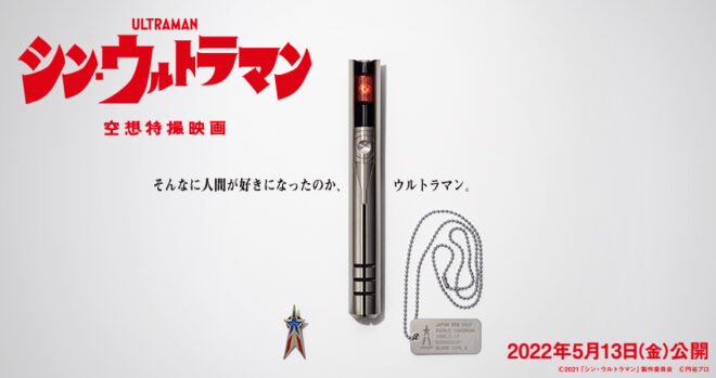 1213_shin_ultraman_850x450-660x349.jpg