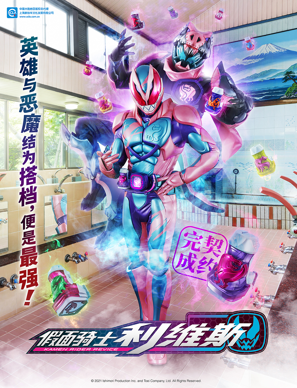 假面骑士利维斯海报汉化 缩小.jpg