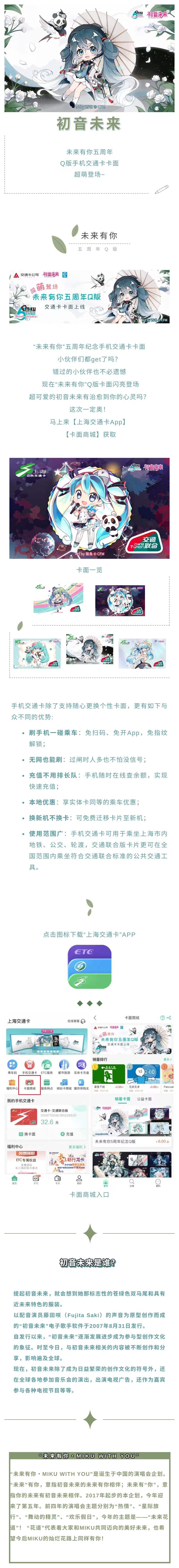 初音未来Q版卡面微信推文修改图.jpg