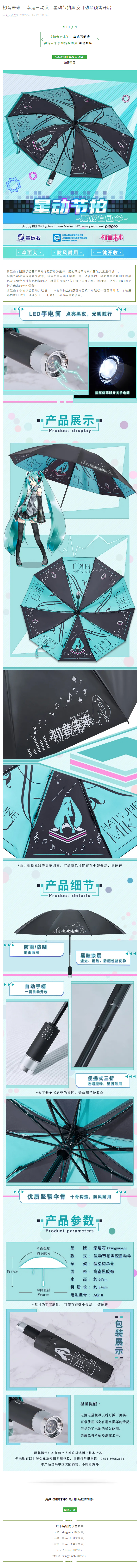 【图文预览】初音未来 × 幸运石动漫｜星动节拍黑胶自动伞预售开启.jpg