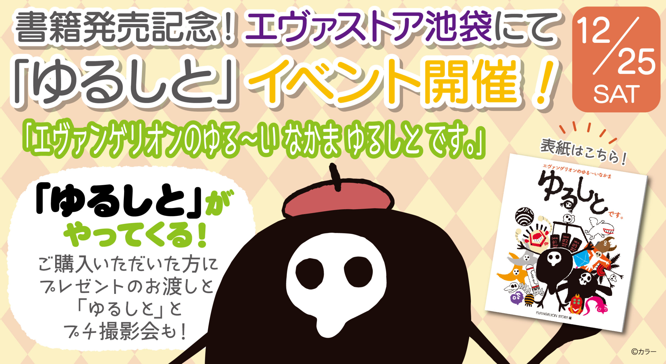 yuru_event_info4-scaled.jpg