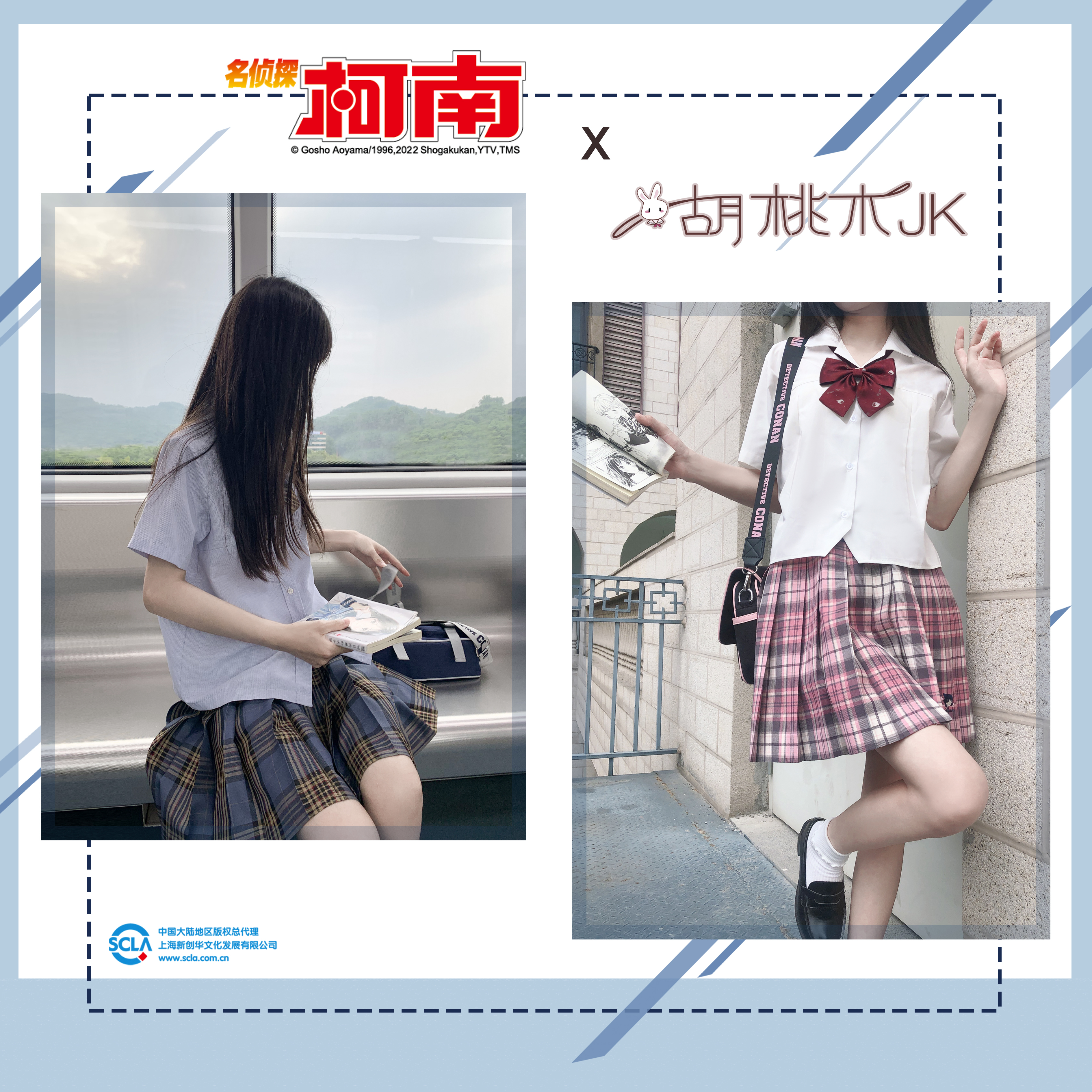 柯南联名 裙子海报.jpg