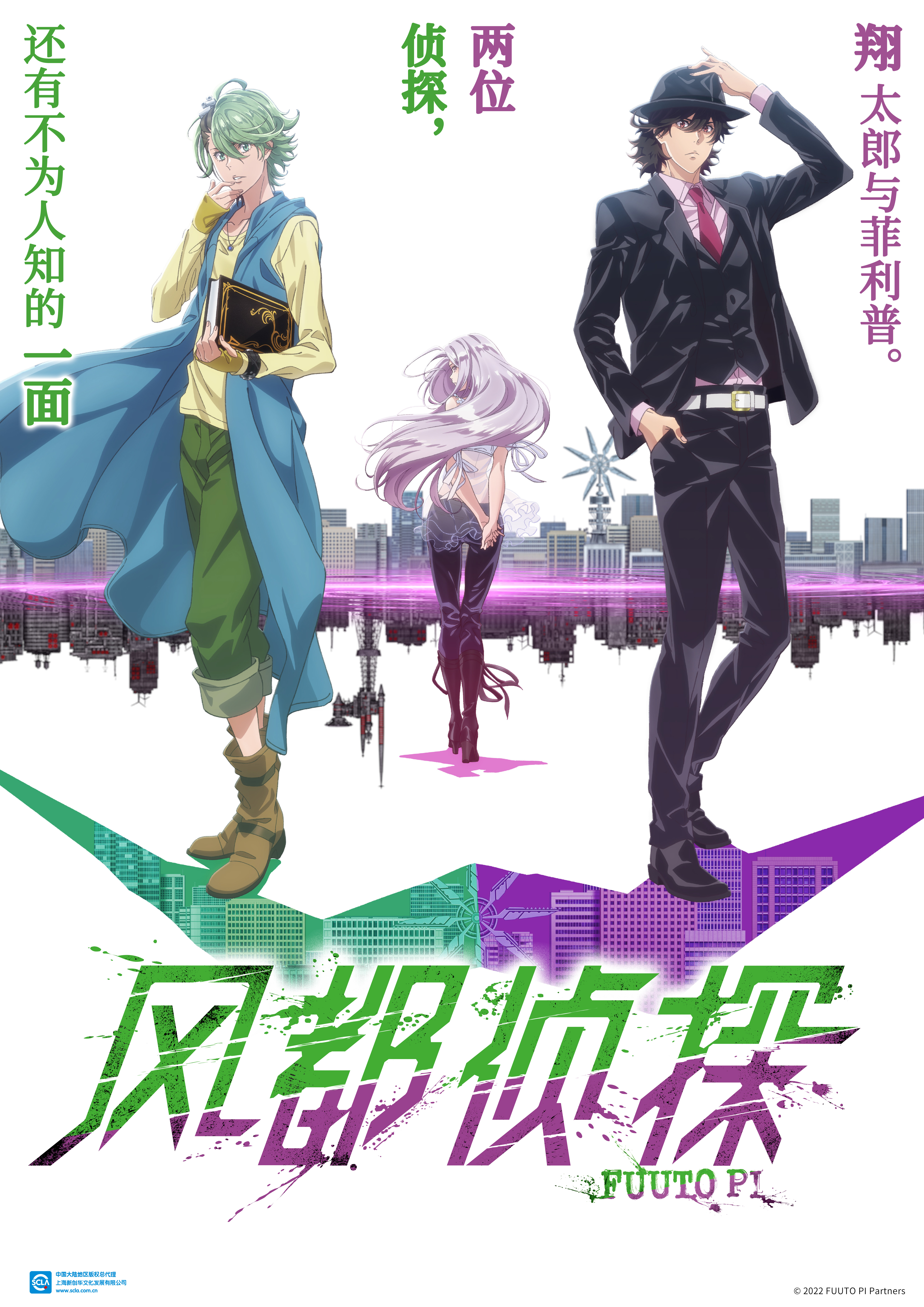 《风都侦探》汉化海报.jpg