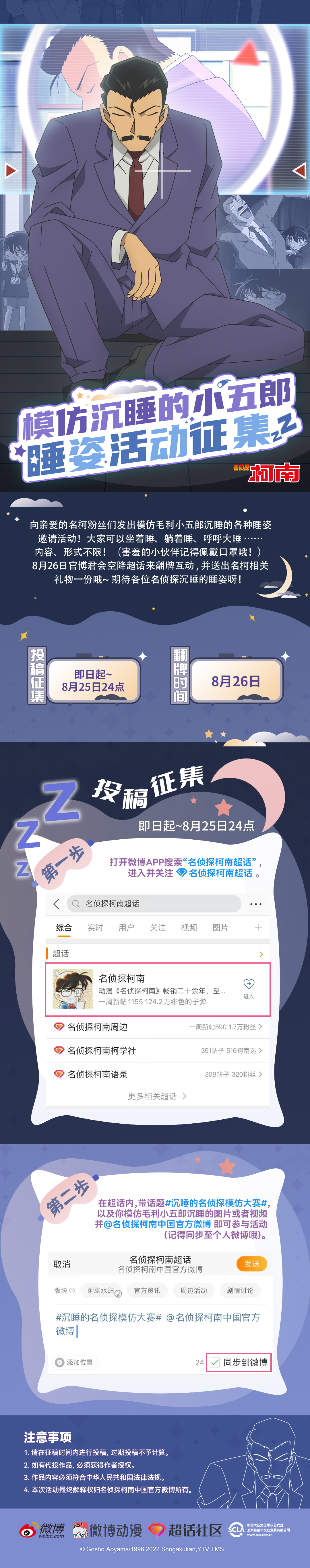 模仿沉睡的小五郎动作征集活动-20220808 拷贝.jpg