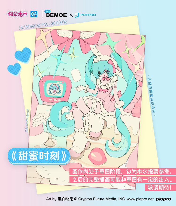 初音-投票.jpg