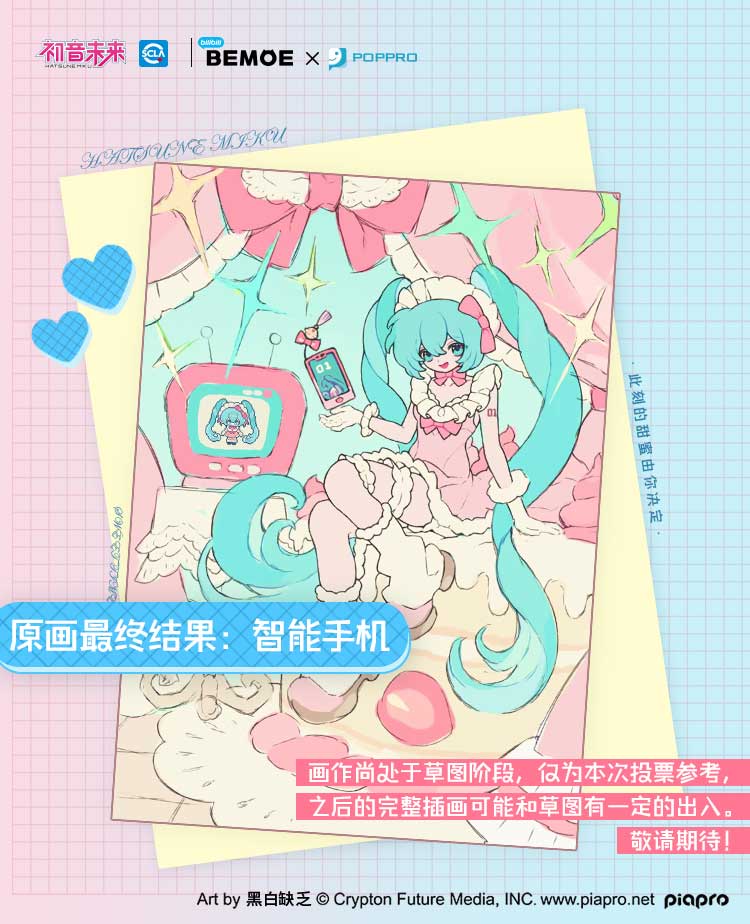 微信初音投票结果.jpg