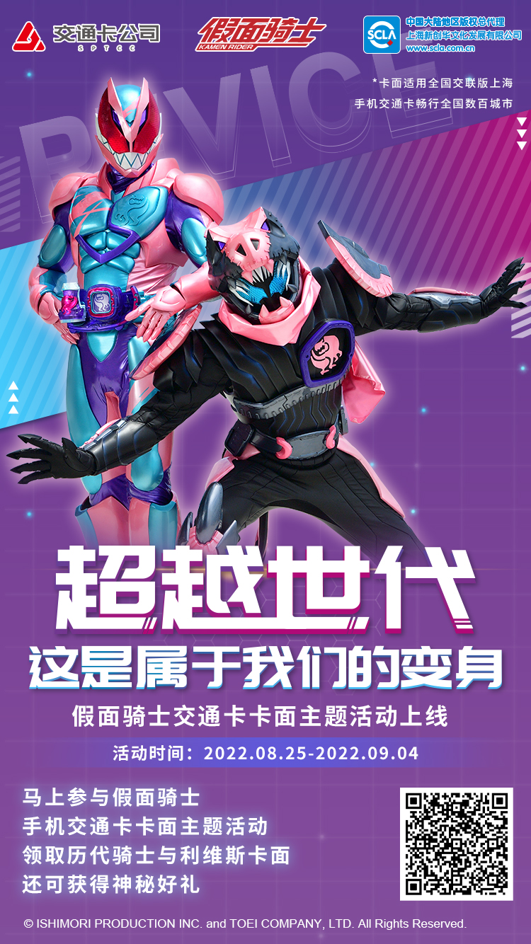 假面骑士微博宣发图.jpg