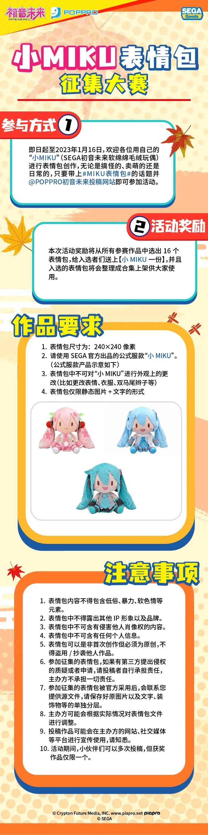小miku表情包征集活动.jpg