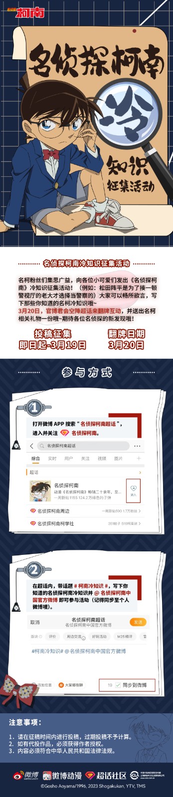 名柯冷知识.jpg