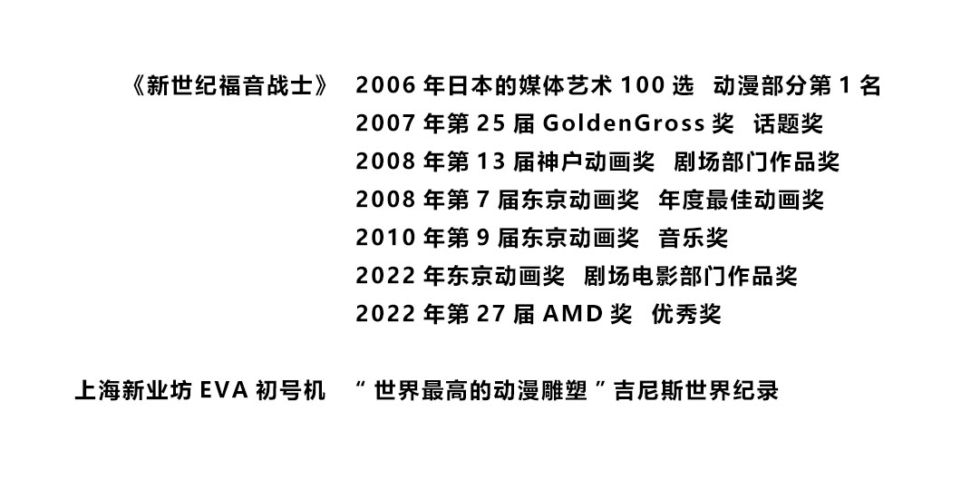 3 新世纪福音战士（2023.4.20）.jpg