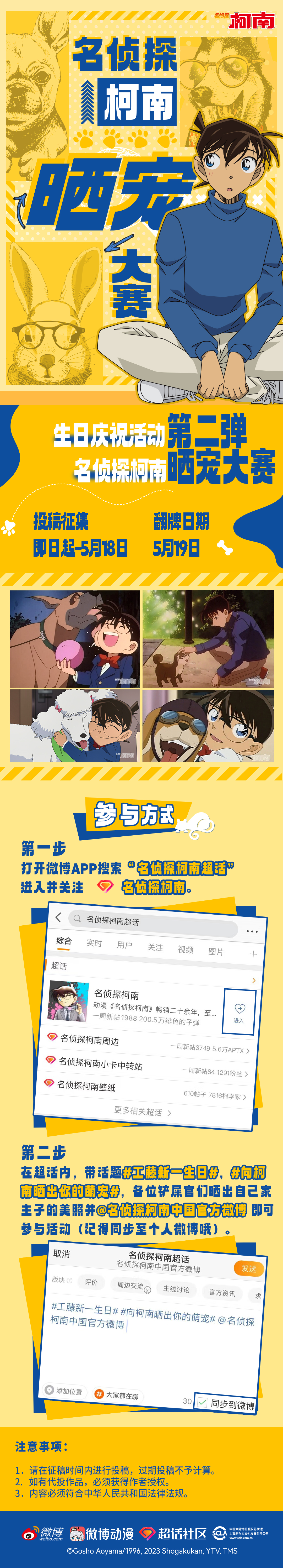 柯南晒宠大赛.jpg