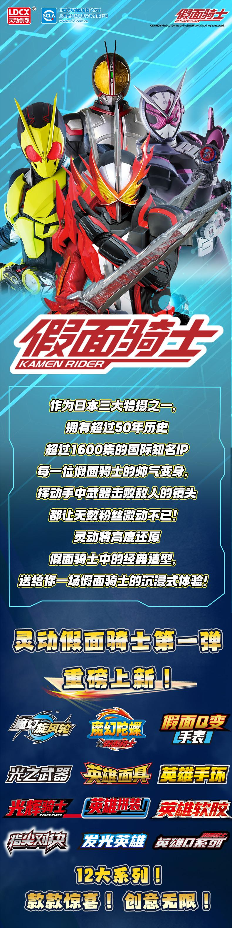 假面骑士推文01.png