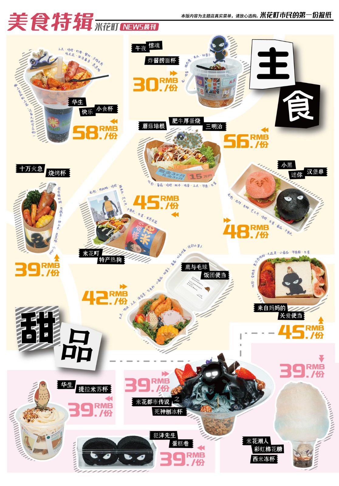 米花町菜单1.jpg