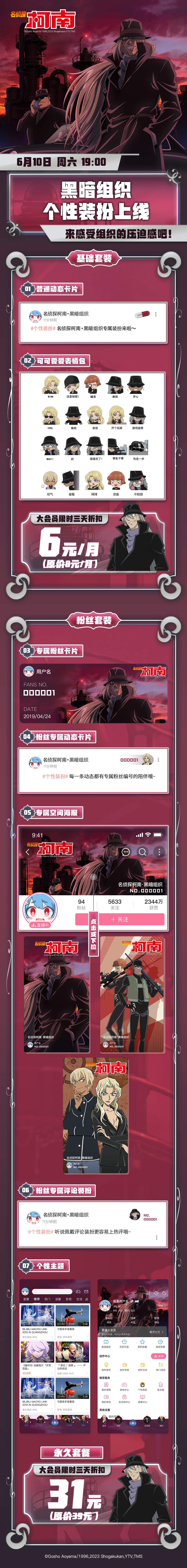 宣发长图-黑暗组织.jpg