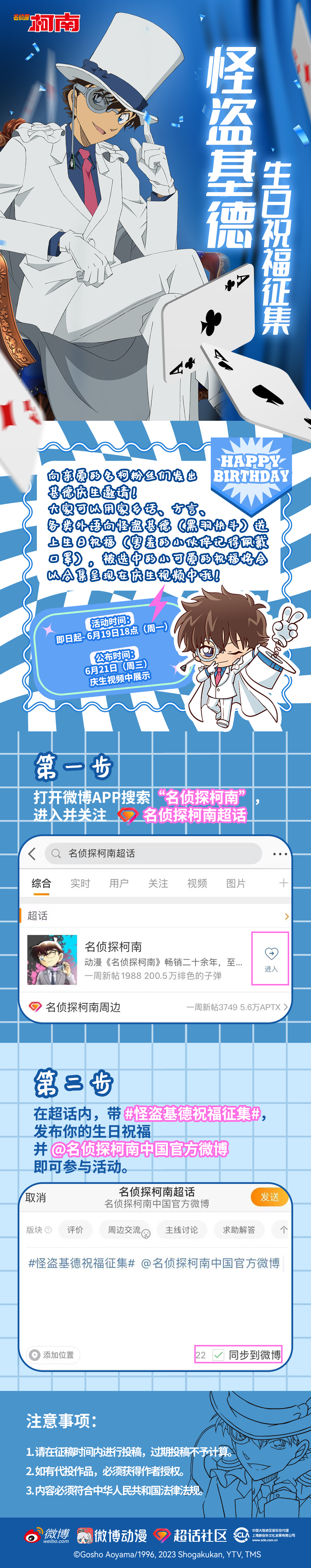 怪盗基德祝福.jpg