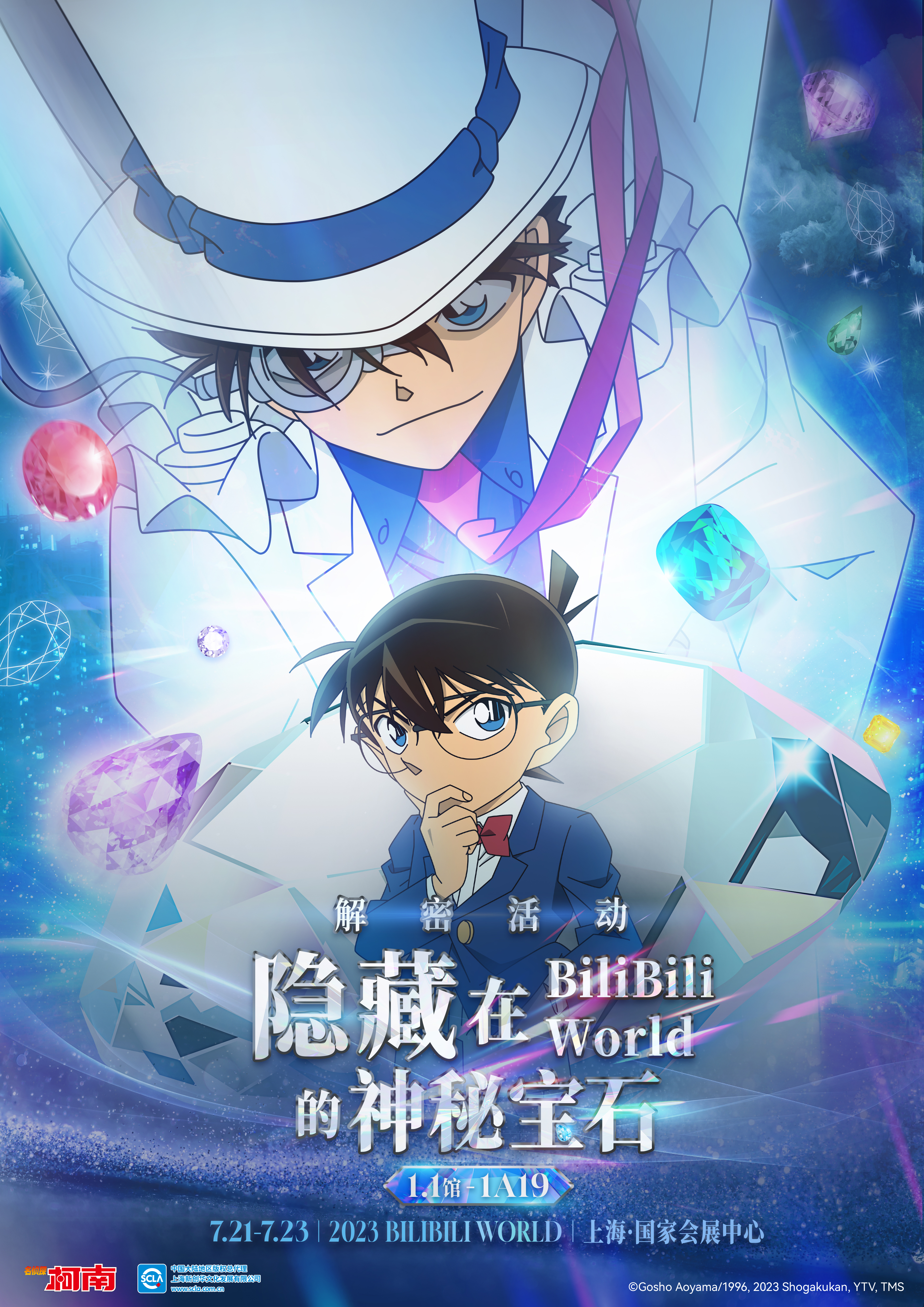 【活动海报】解密活动-隐藏在Bilibili World的神秘宝石.jpg