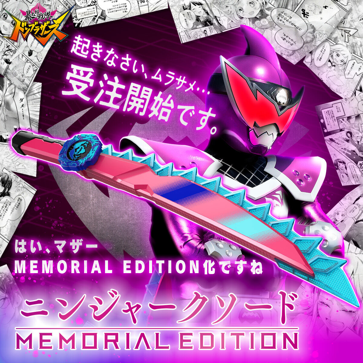 230608_ningark_sword_ME_main_visual.jpg