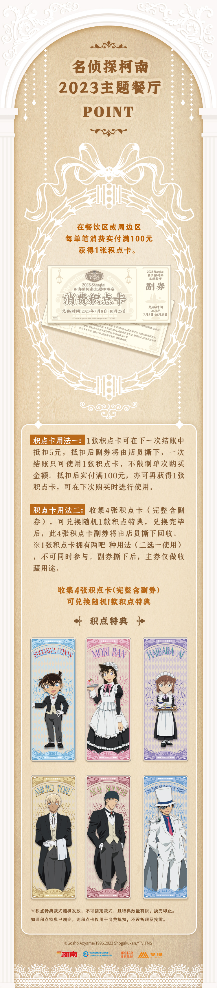 柯南cafe-积点福利.jpg