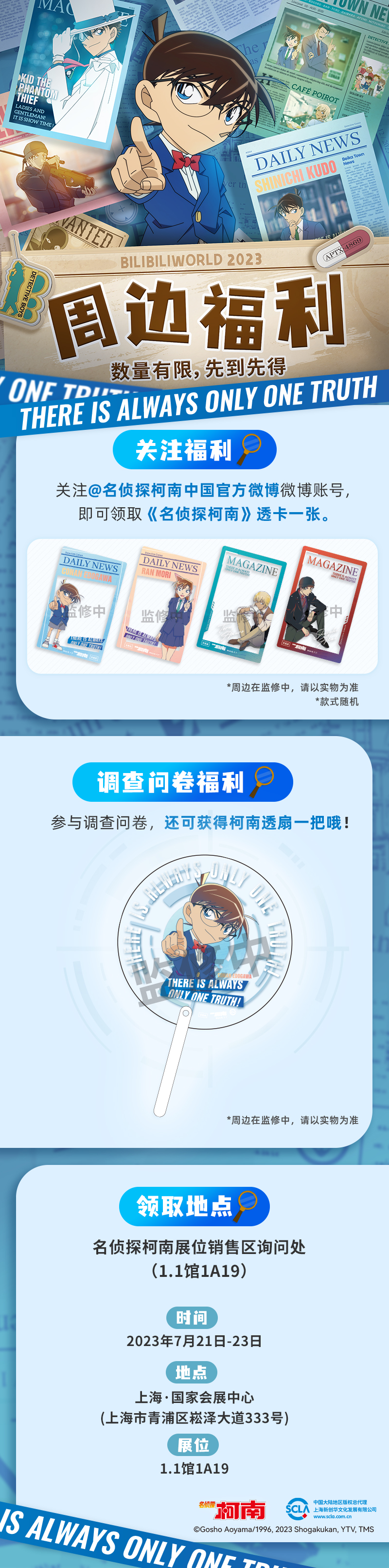 柯南-BW广宣图-SNS关注问卷详情页.jpg