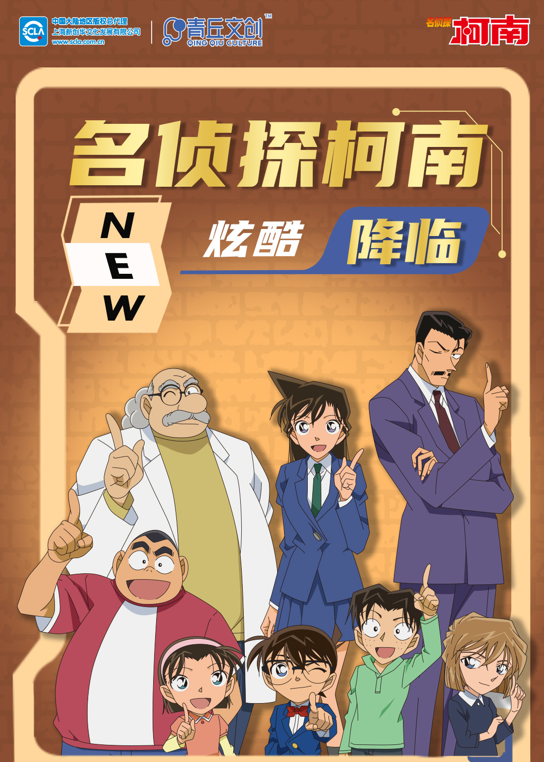 柯南合集宣发_01.jpg